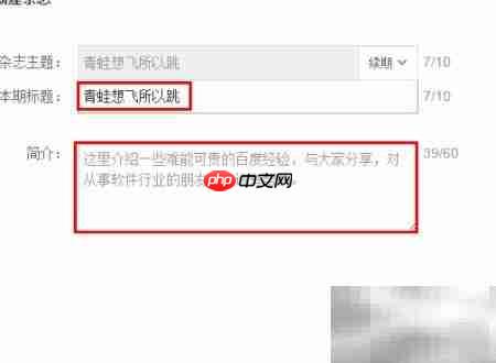 百度经验发布杂志指南