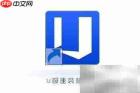 U极速U盘启动制作教程