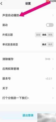 关闭背duo分单词自动发音