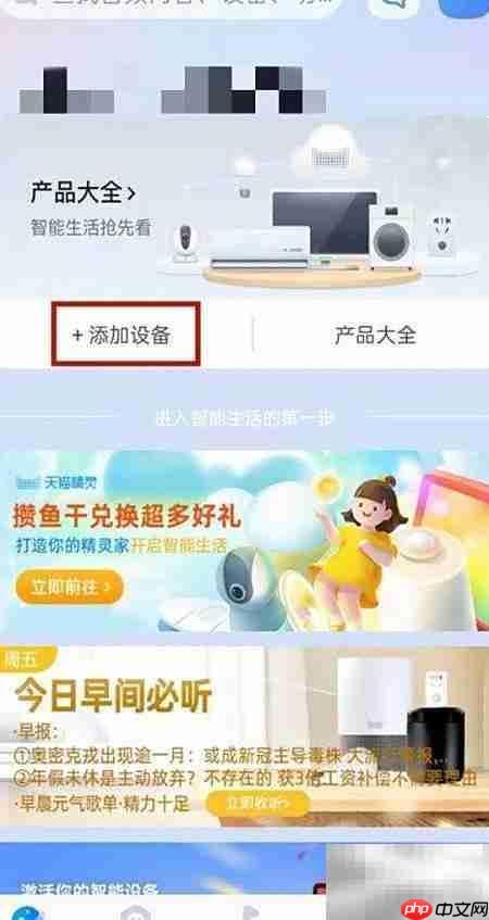 天猫精灵连接智能设备指南