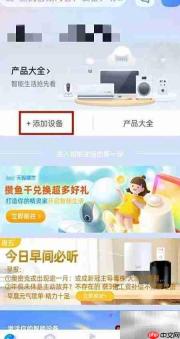 天猫精灵连接智能设备指南
