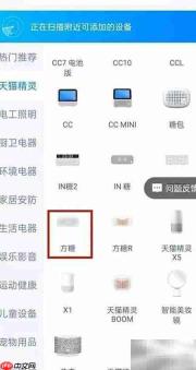 天猫精灵连接智能设备指南