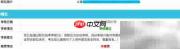 报名表政审出错如何补救