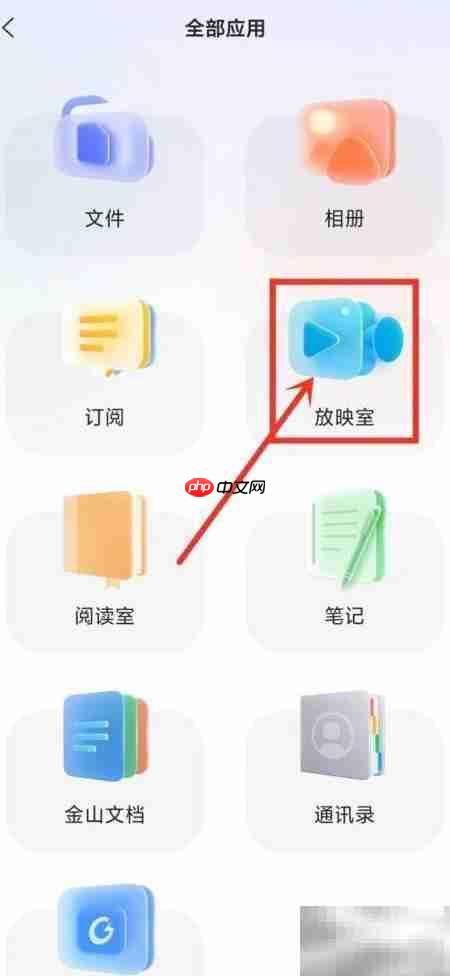 阿里云盘放映室添加视频教程