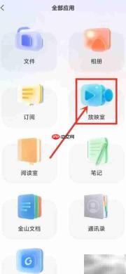 阿里云盘放映室添加视频教程