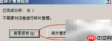 电脑碎片清理全攻略
