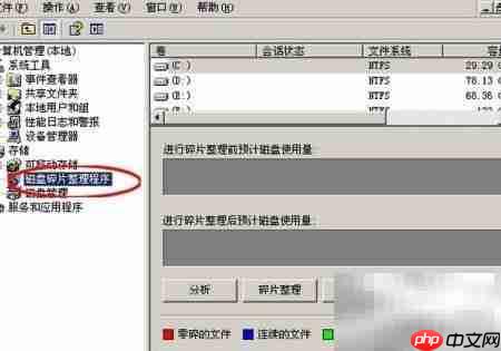 电脑碎片清理全攻略