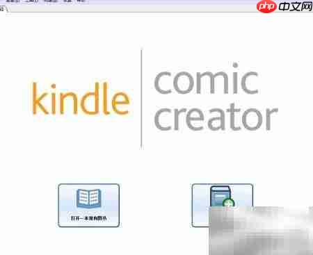 制作Kindle版漫画指南
