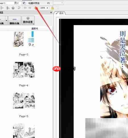 制作Kindle版漫画指南