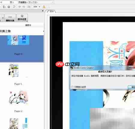 制作Kindle版漫画指南