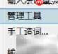 极点五笔词库编辑方法