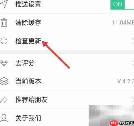 德清App如何检查更新