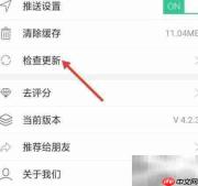 德清App如何检查更新