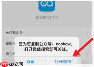 易企秀怎么关注易企秀的公众号?-易企秀关注易企秀公众号的方法