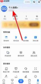 易企秀怎么设置个人头像？-易企秀设置个人头像的方法