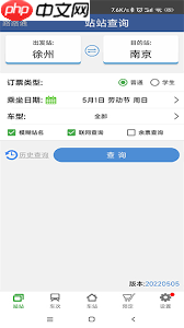 路路通app如何查看车站信息