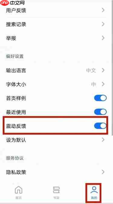 秘塔写作猫怎么关闭震动反馈？-秘塔写作猫关闭震动反馈的方法