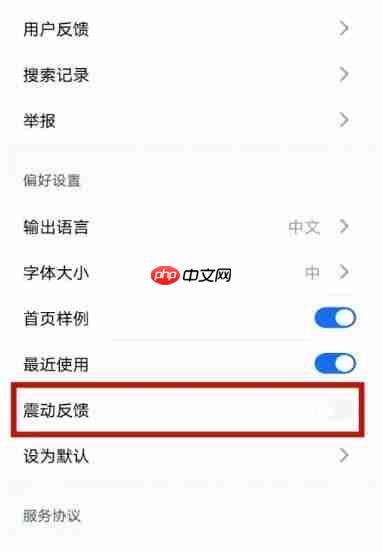 秘塔写作猫怎么关闭震动反馈？-秘塔写作猫关闭震动反馈的方法