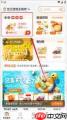 来伊份商城app如何查看今日特价零食