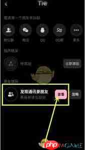 贴贴怎么查看自己的密友