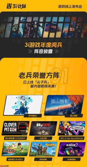 「3i计划」全阵容公布:8款游戏全球首发,32款佳作新动向蓄势待发!