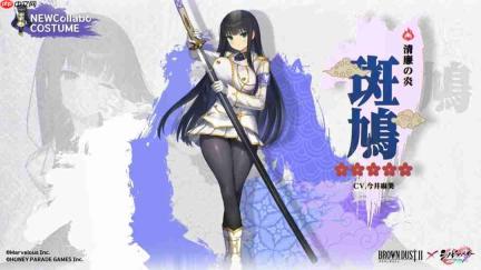 色上加上! 《棕色尘埃2》宣布再次与绅士游戏《闪乱神乐》联动