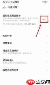 vivo手机地震预警在哪里开启