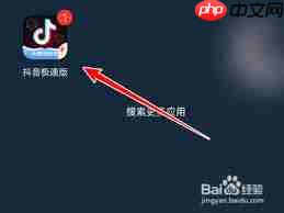 抖音极速版如何删除相关搜索