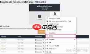 Minecraft怎么安装Forge