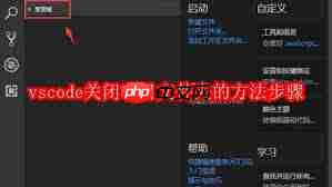 如何在vscode中关闭项目文件夹