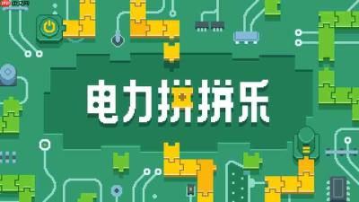 拼图 × 四则运算《电力拼拼乐 Electrogical》将于2026年4月15日Steam正式发售