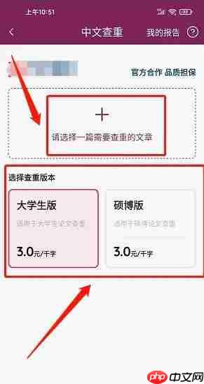 秘塔写作猫怎么查重?-秘塔写作猫查重的方法