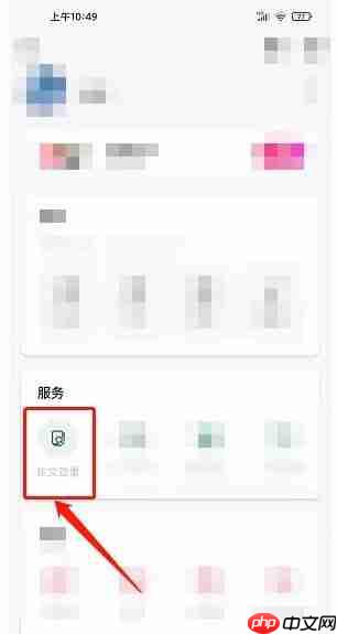 秘塔写作猫怎么查重?-秘塔写作猫查重的方法