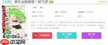 如何删除有妖气漫画的收藏