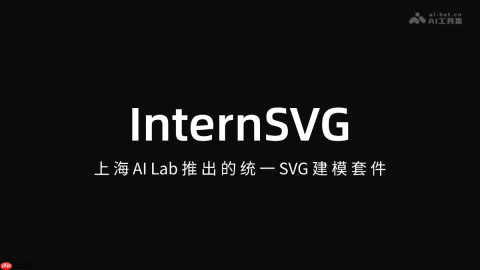 InternSVG— 上海AI Lab推出的统一 SVG 建模套件
