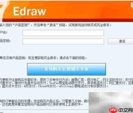 亿图图示试用版激活方法
