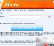 亿图图示试用版激活方法