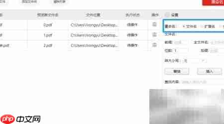批量修改PDF后缀名技巧