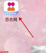 百合网附近门店查询方法