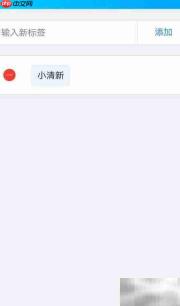 QQ群标签设置方法