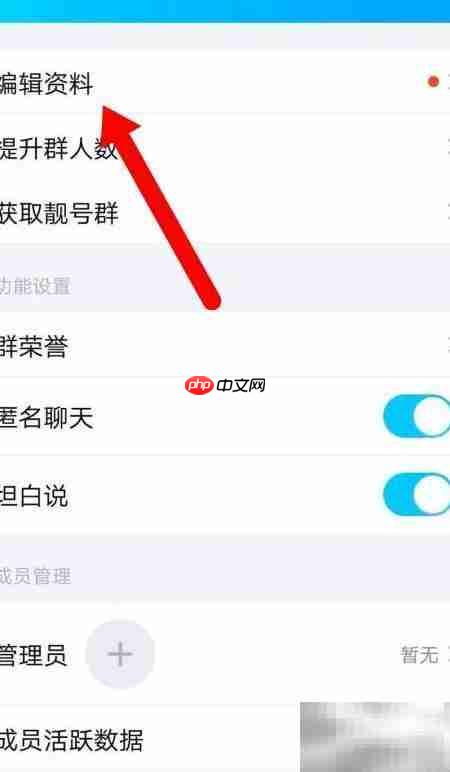 QQ群标签设置方法