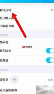 QQ群标签设置方法