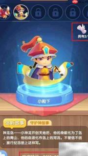 全民岛主守护神解锁攻略