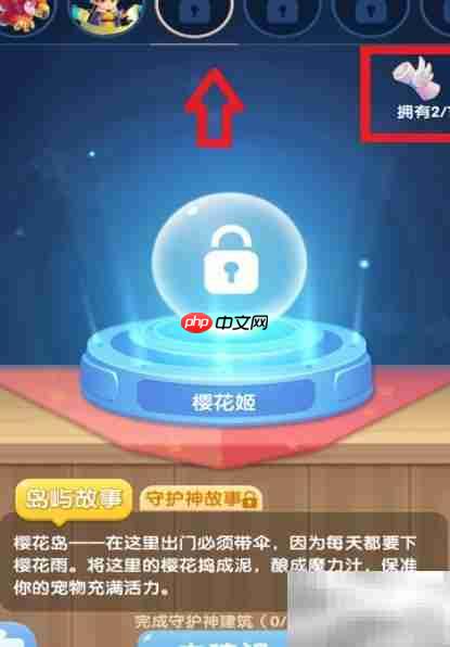 全民岛主守护神解锁攻略