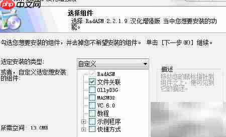 Win7下配置Radasm汇编环境