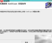 CET网考练习系统安装指南