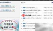 CET网考练习系统安装指南