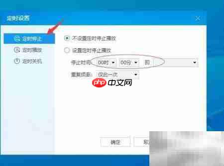 酷狗播放器定时设置教程