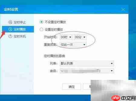 酷狗播放器定时设置教程