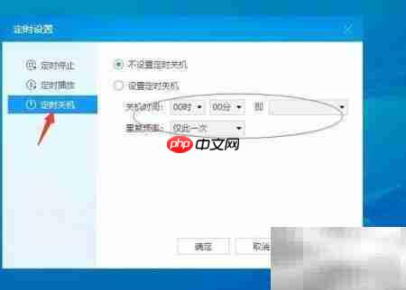 酷狗播放器定时设置教程